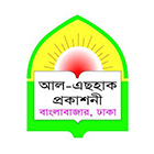 আল-এছহাক প্রকাশনী